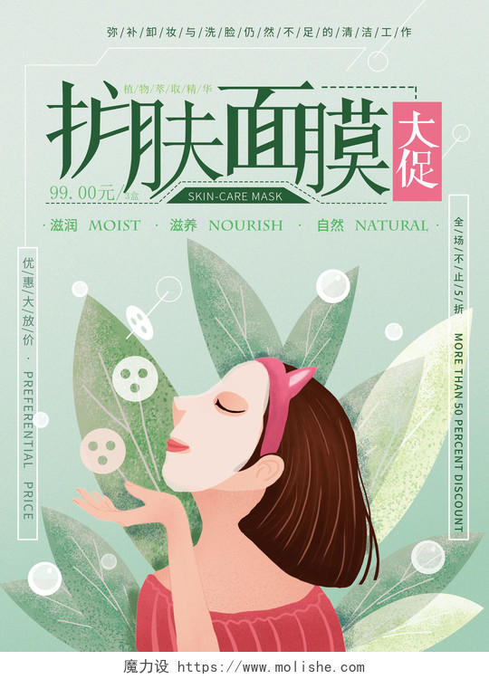 化妆品面膜海报广告插画设计护肤品平面广告设计